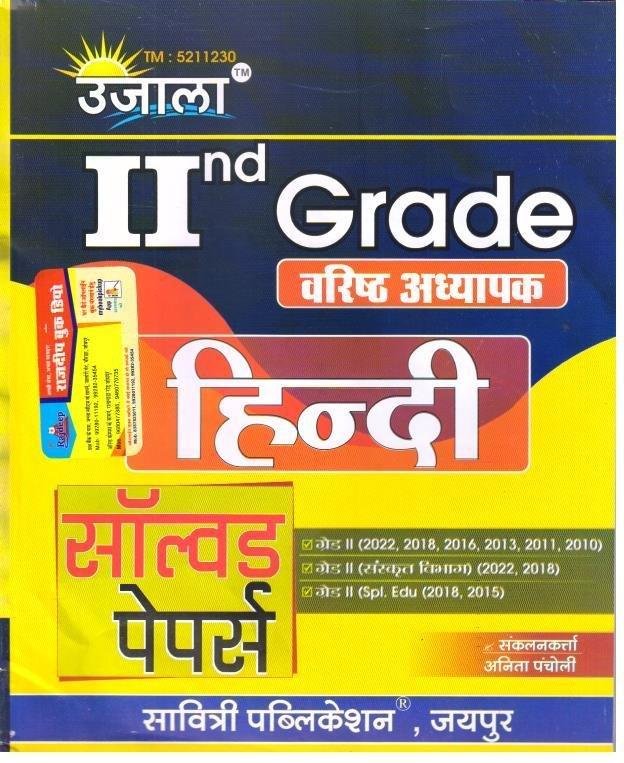 UJALA II GRADE HINDI SOLVED PAPER
