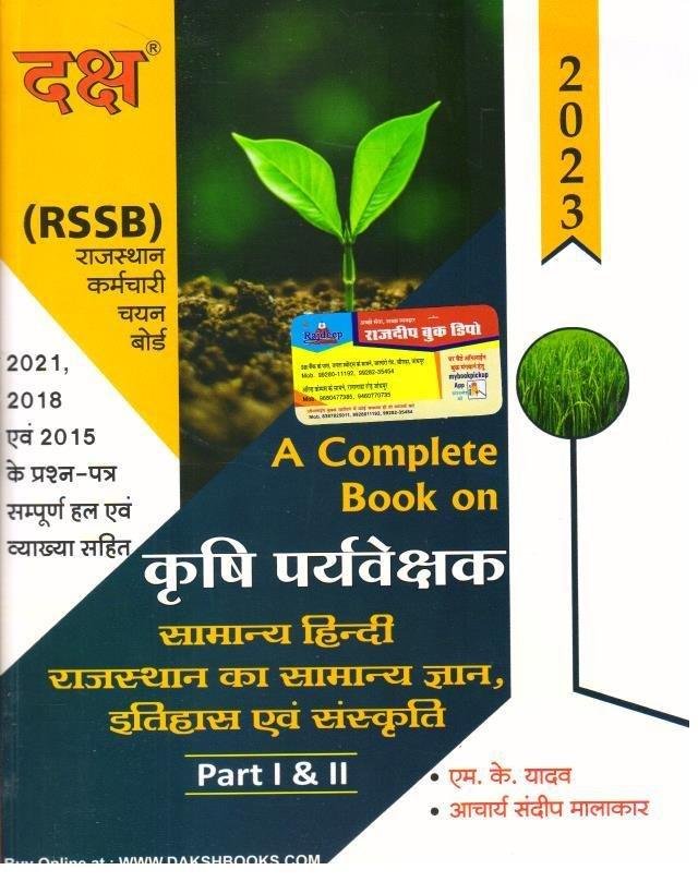 DAKSH KRISHI PRAVESHAK 2023
