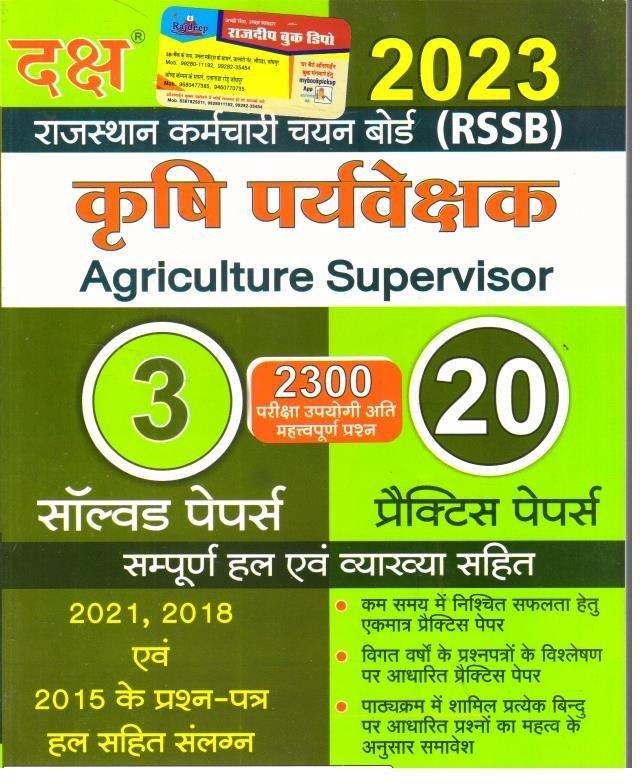 DAKSH AGRICULTURE SUPERVISIOR PRACTICE SET
