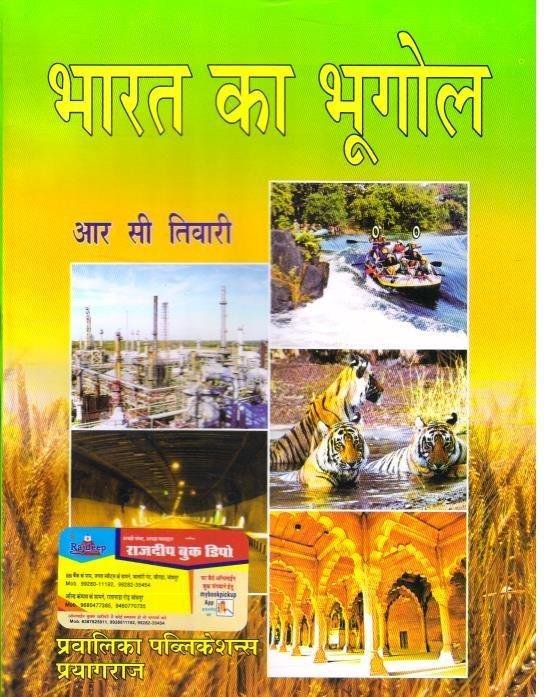 BHARAT KA BHUGOL (R.C TIWARI)