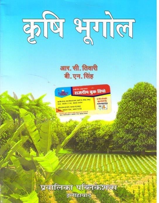 KRISHI BHUGOL (R.C TIWARI)\t