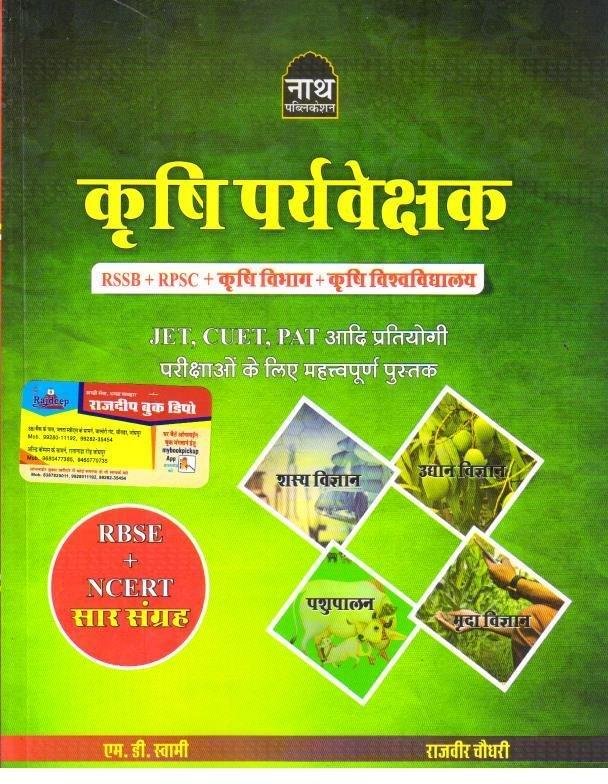 NATH KRISHI PRAVESHAK SAAR SANGRAH