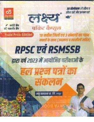 LAKSHYA RPSC EVAM RSMSSB SOLVED PAPER