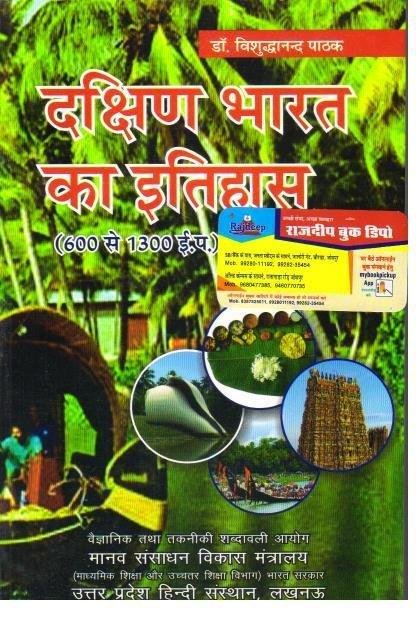 DAKSIN BHARAT KA ITIHAS (600 SE1300)