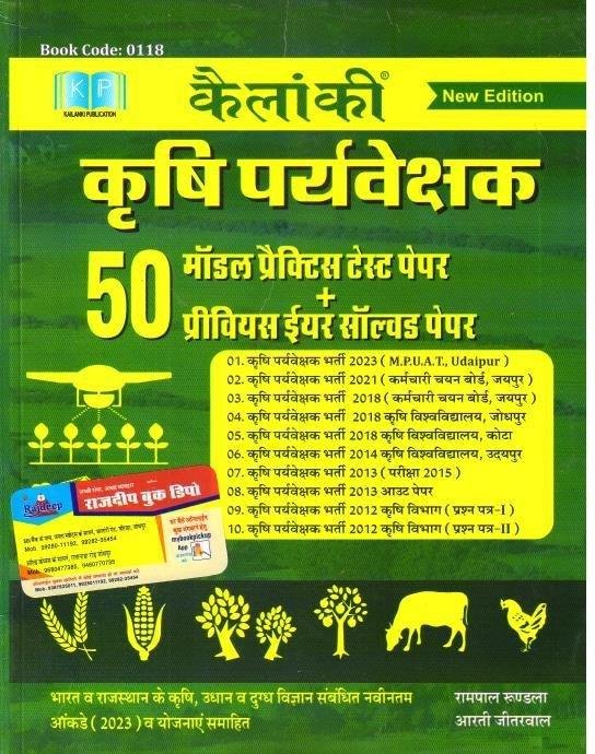 KAILANKI KRISHI MODEL PAPER