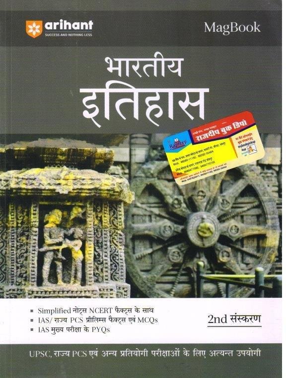 BHARTIYA ITIHAS (MAG BOOK)