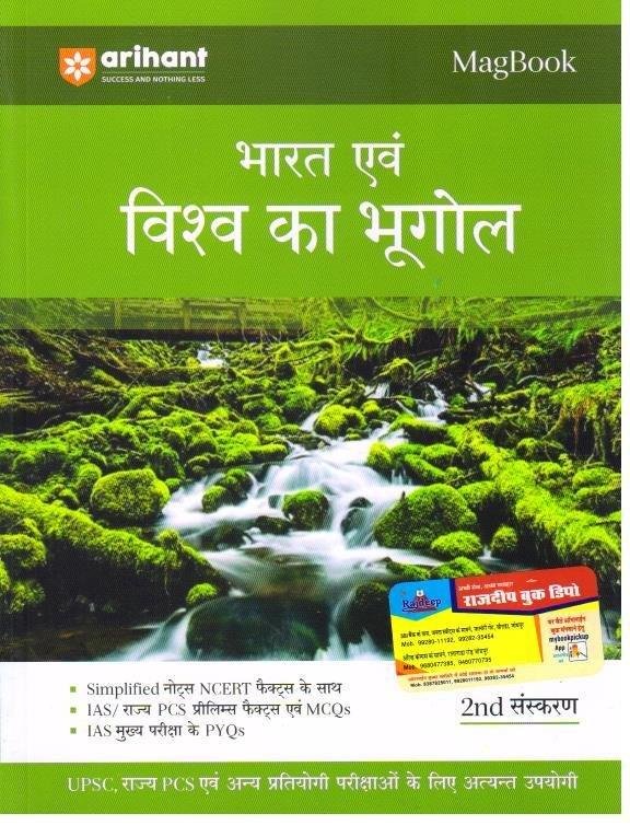 BHARAT EVAM VISHWA KA BHUGOL (MAG BOOK)