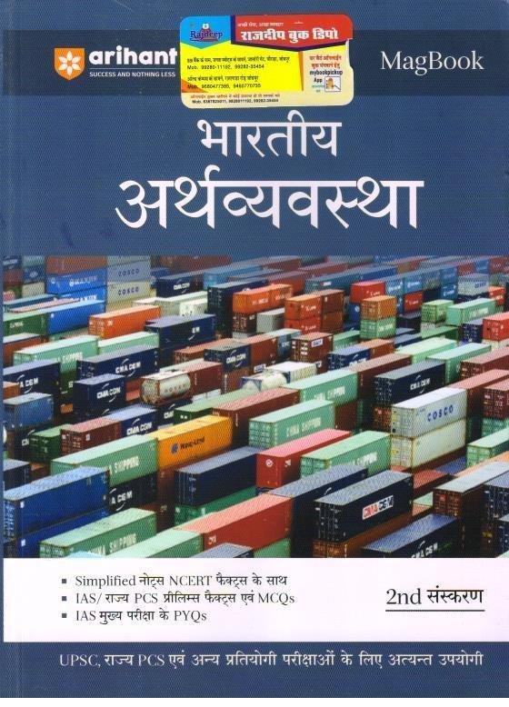 BHARTIYA ARTHVYASTHA (MAG BOOK)