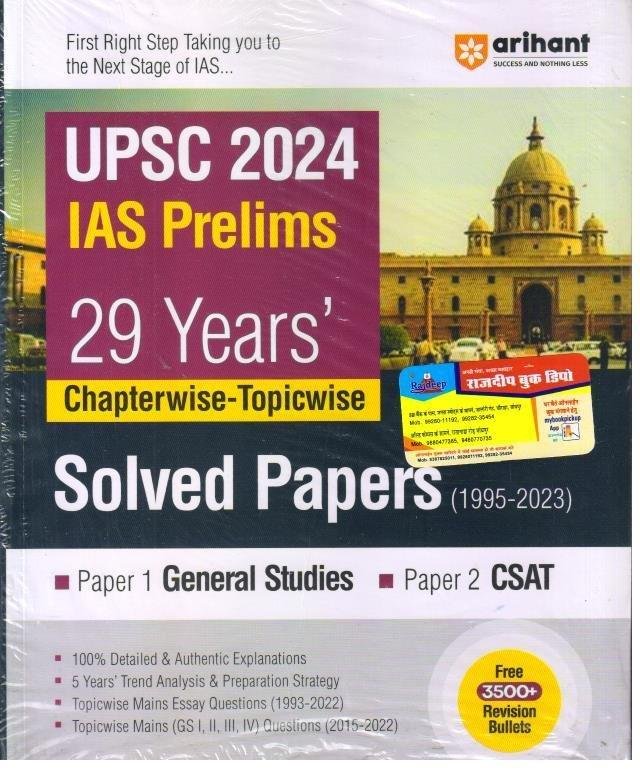 ARIHANT IAS (PRE) SOLVED PAPER (ENGLISH MEDIUM)