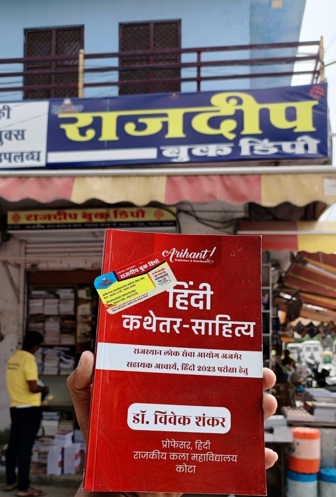 HINDI KATHETAR SAHITYA (DR. VIVEK SHANKAR)