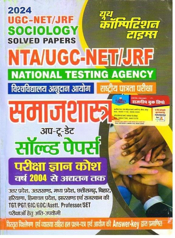 YOUTH NET SAMAJSHASTRA 2024