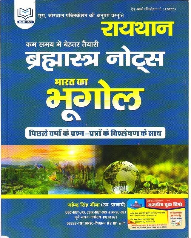 BHARAT KA BHUGOL (BRAHMASTRA NOTES)