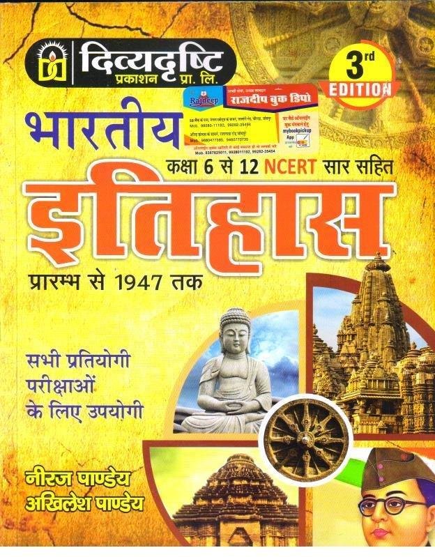 DIVYA DRISHTI BHARTIYA ITIHAS 2023