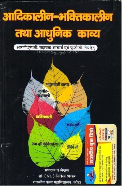 ADIKALEEN BHAKTIKALEEN KAVYA (DR.VIVEK SHANKAR)