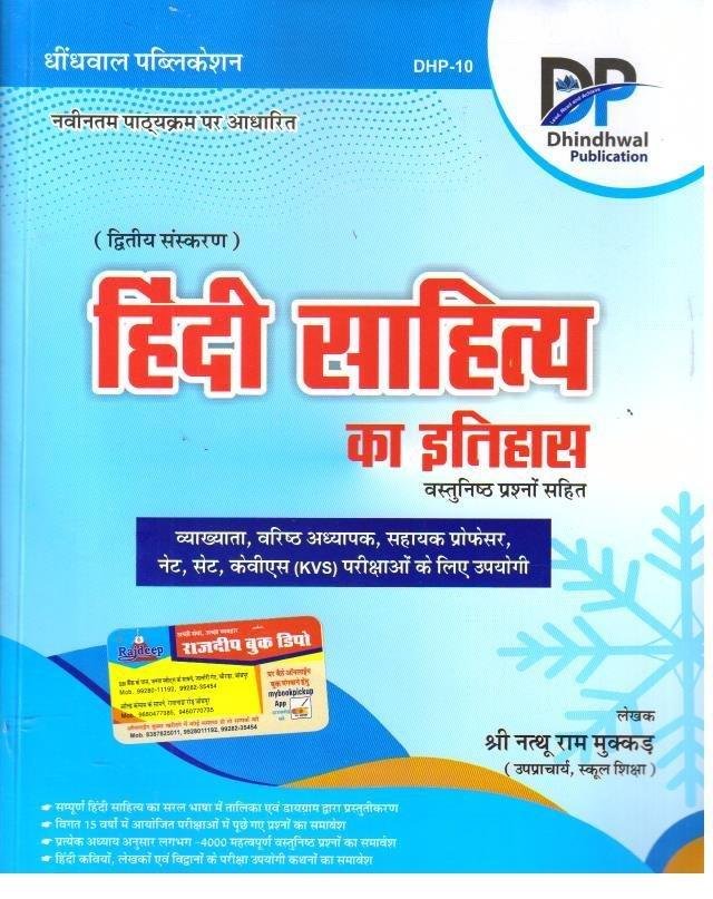 DHINDHWAL HINDI SAHITYA KA ITIHAS