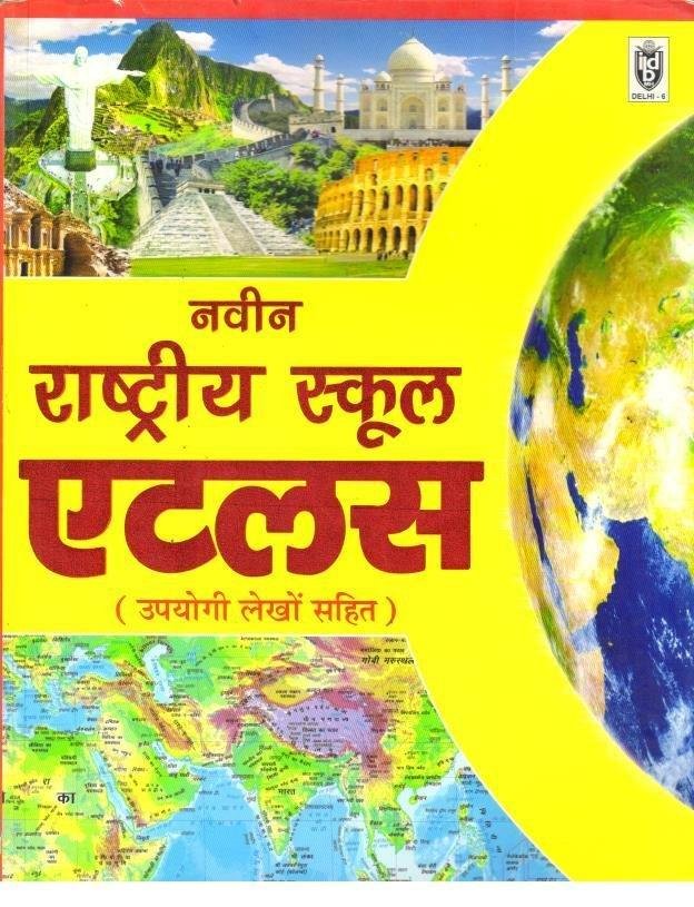 NAVEEN SCHOOL ATLAS