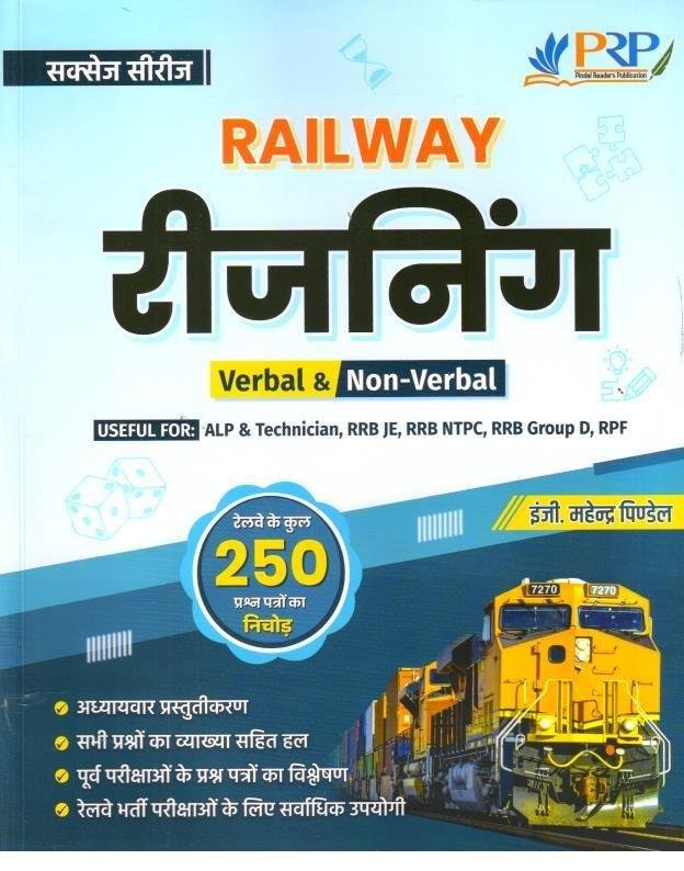 PRP RAILWAY REASONING