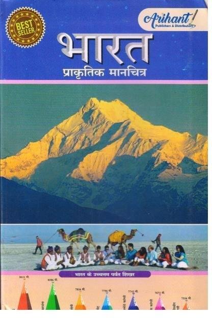 INDIA PHYSICAL WALL MAP (HINDI MEDIUM)