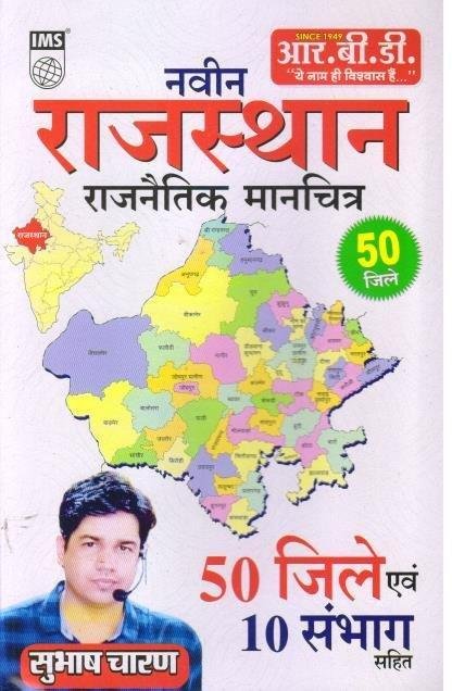 RAJ. POLITICAL WALL MAP (UPDATED)