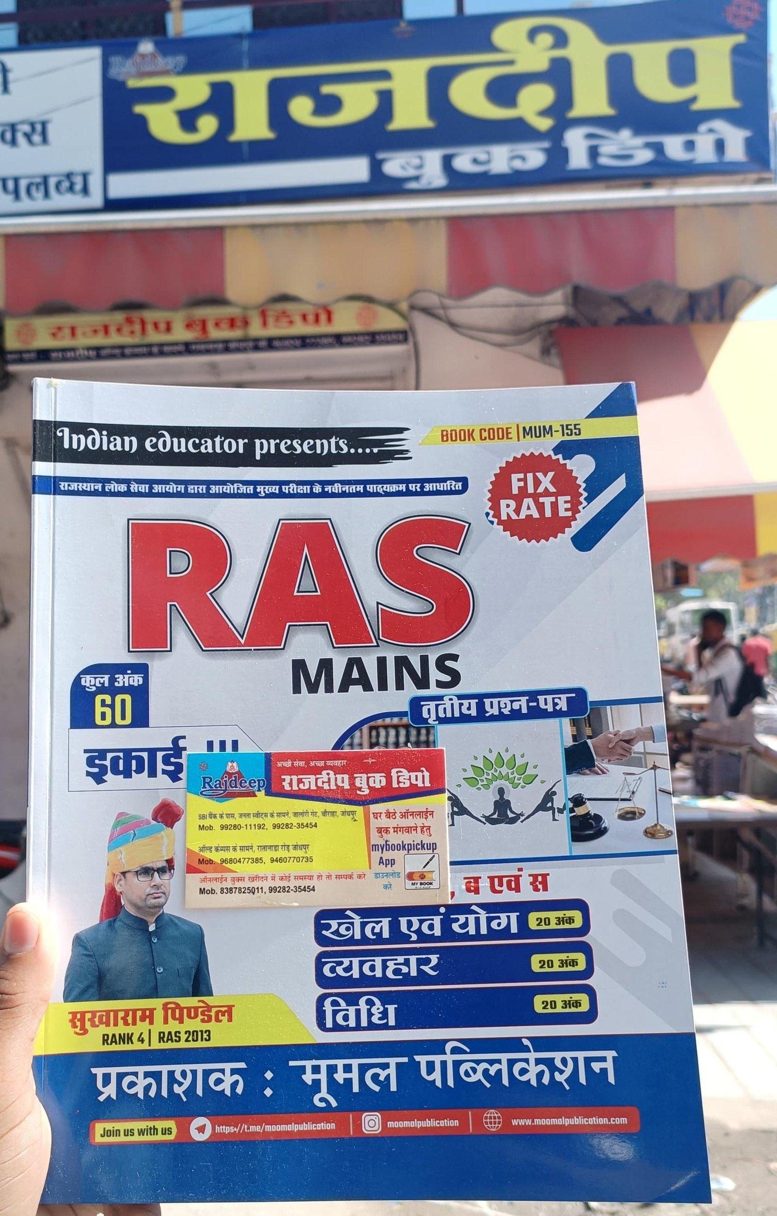 RAS MAINS KHEL YOGA VYAVHAR EVAM VIDHI (SUKHARAM PINDEL)