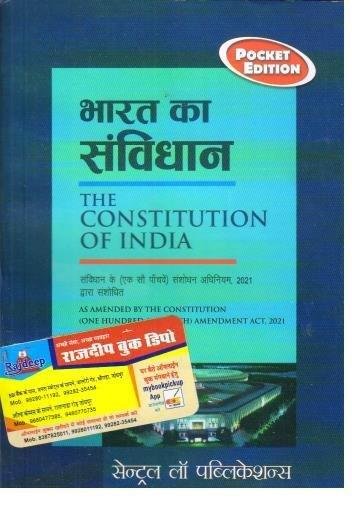 BHARAT KA SAVIDHAN CENTRAL LAW (HINDI MEDIUM)