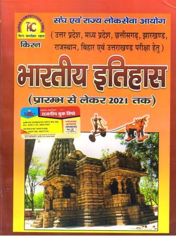 KIRAN ITIHAS 2023 EDITION