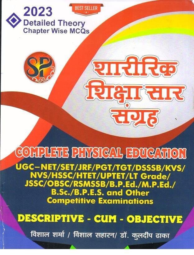 SHARIRIK SIKSHA SAAR SANGRAH