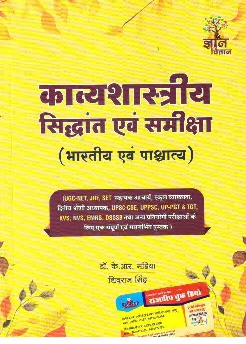 KAVYASHASHTRA SIDHANT EVAM SAMIKSHA (KR.MAHIYA)