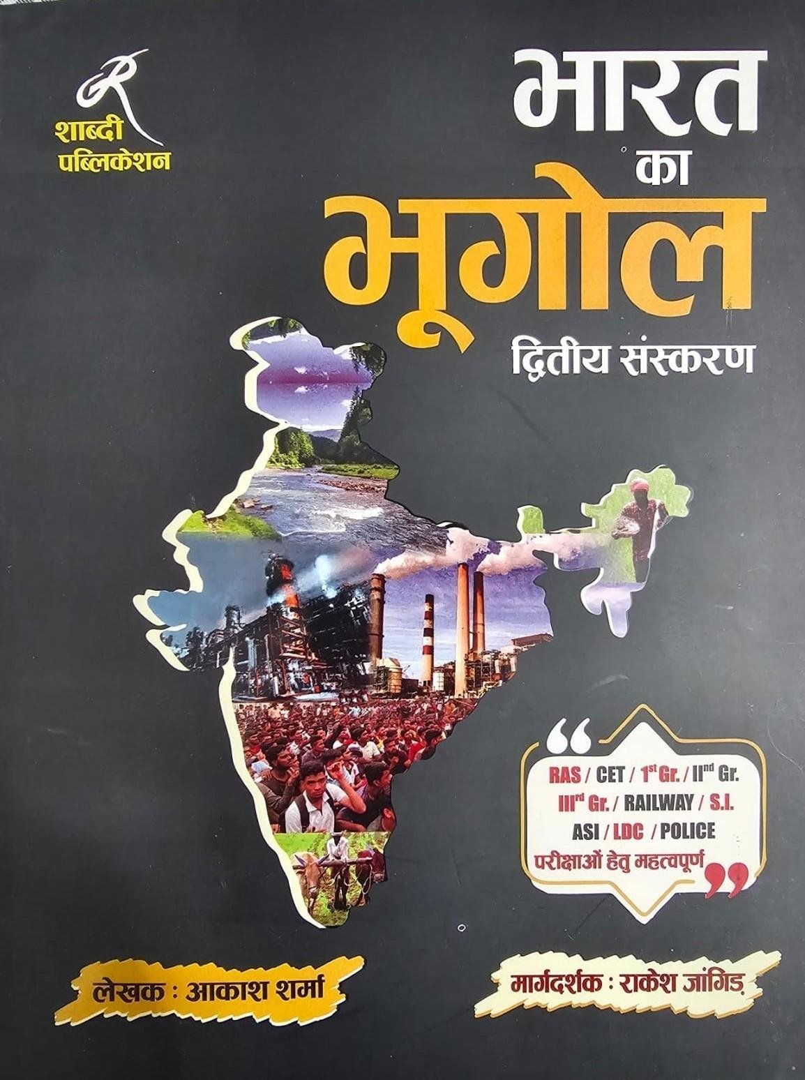 BHARAT KA BHUGOL RAKESH JANGID