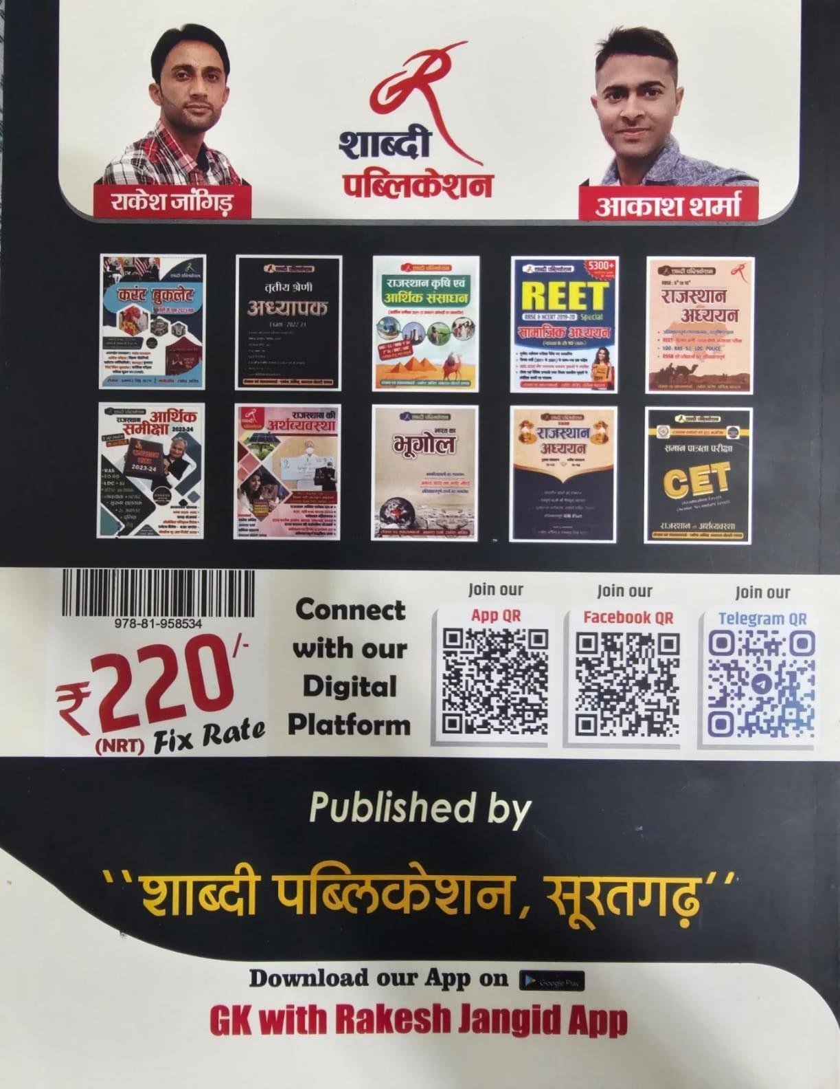 BHARAT KA BHUGOL RAKESH JANGID