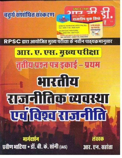 BHARTIYA RAJNETIK VYASTHA EVAM VISHWA RAJNITI