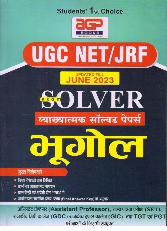 AGP NET BHUGOL SOLVED PAPER