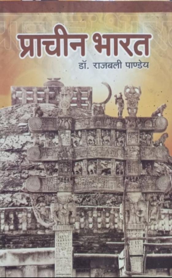 PRACHIN BHARAT DR. RAJBALI PANDEY