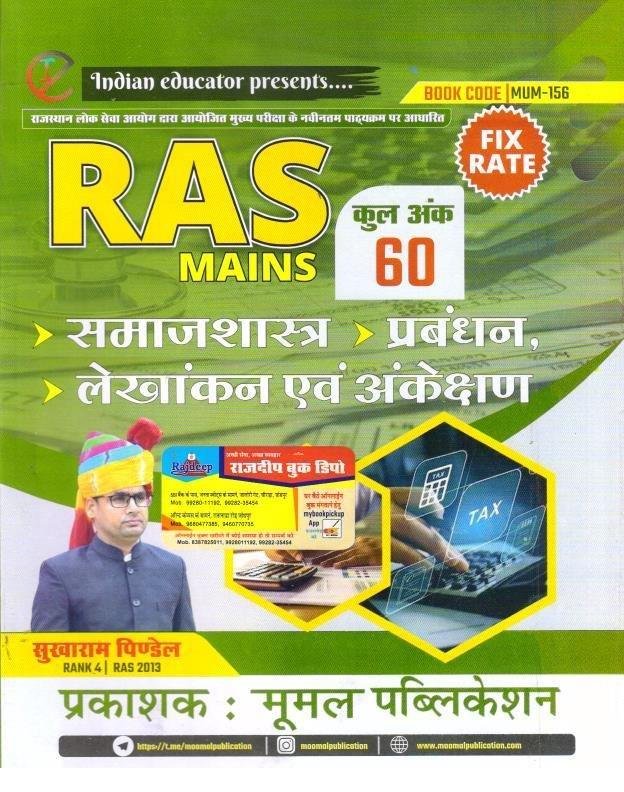SAMAJSHASHTRA PRABANDH RAS MAINS SUKHARAM PINDEL