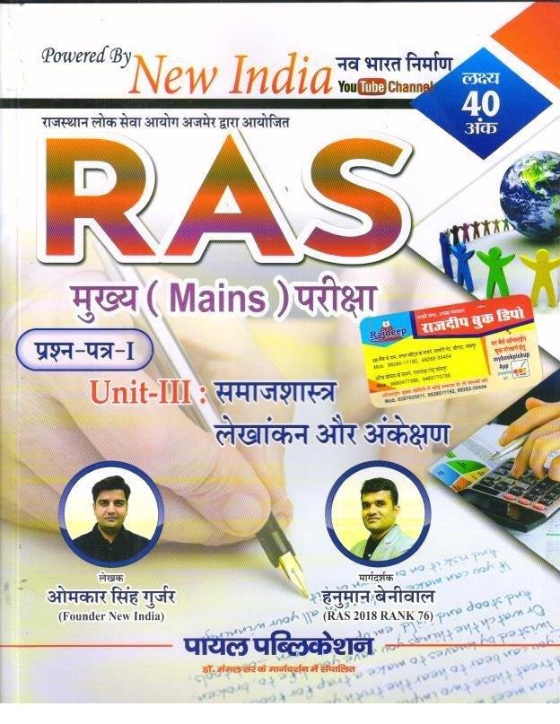 NEW INDIA SAMAJSHASHTRA LEKHANKAN EVAM ANKESHAN