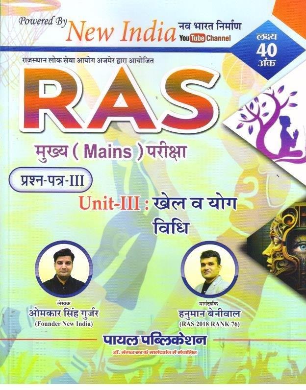 NEW INDIA RAS KHEL EVAM YOG VIDHI