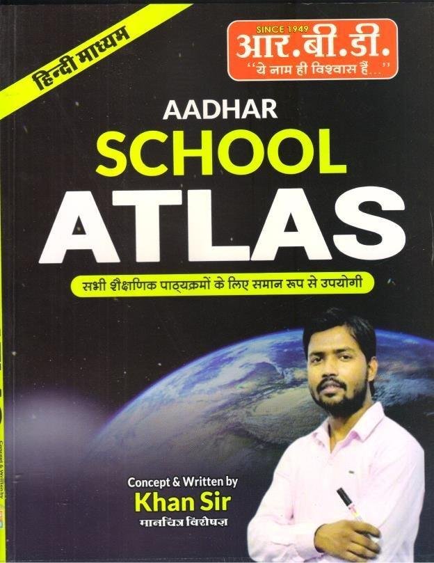 RBD AADHAR SCHOOL ATLAS (ENGLISH MEDIUM)
