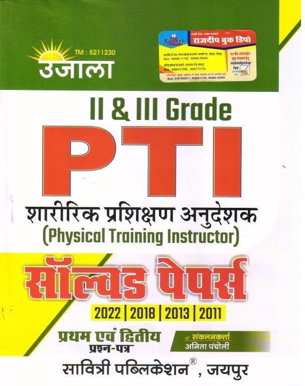 UJALA PTI II & III GRADE SOLVED PAPER