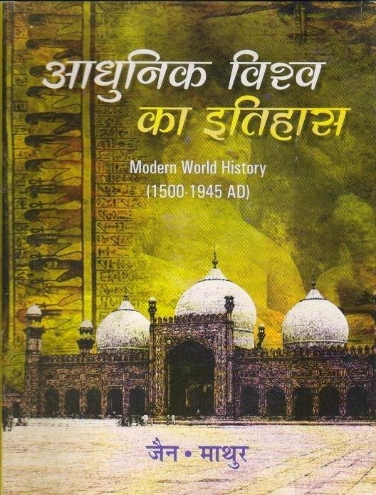ADHUNIK VISHWA KA ITIHAS 1500-1945 AD