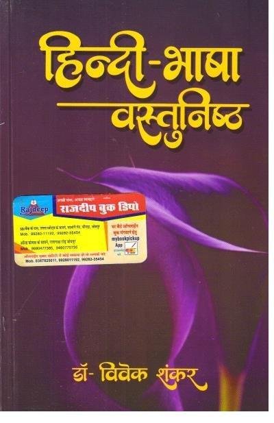 HINDI BHASA VASTUNISTH DR. VIVEK SHANKAR