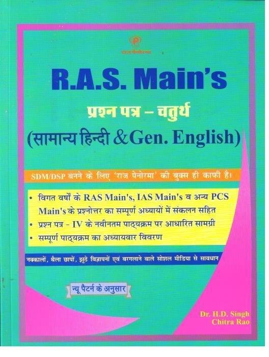 RAS MAINS PANORMA ENGLISH AND HINDI