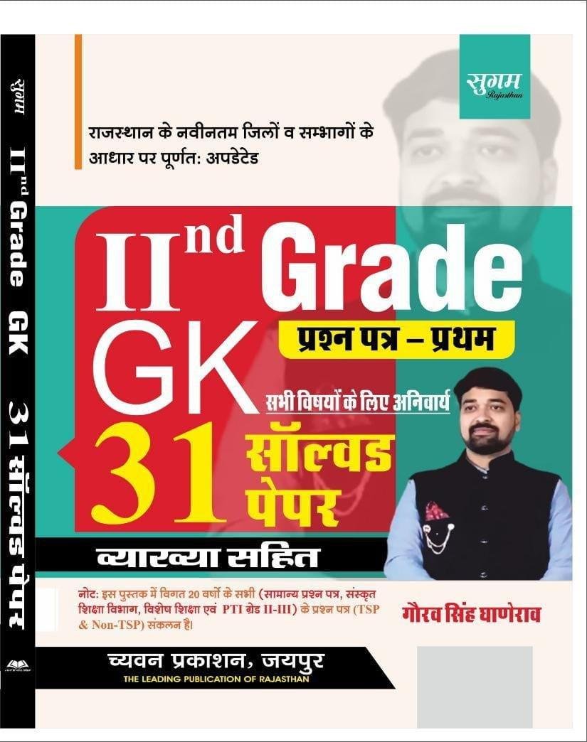 SUGAM 2nd GRADE GK SOLVED PAPER (GAURAV SIR)