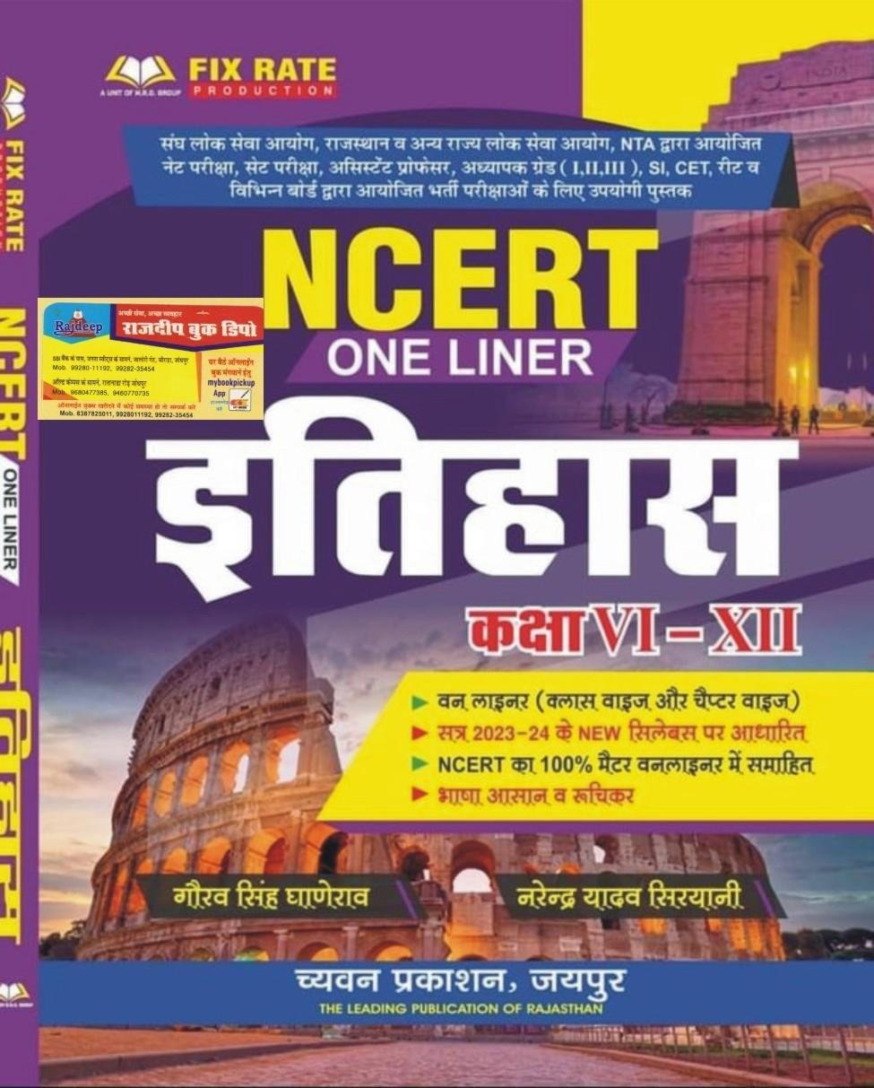 ITIHAS NCERT ONE LINER (GAURAV SINGH GHANERAV)