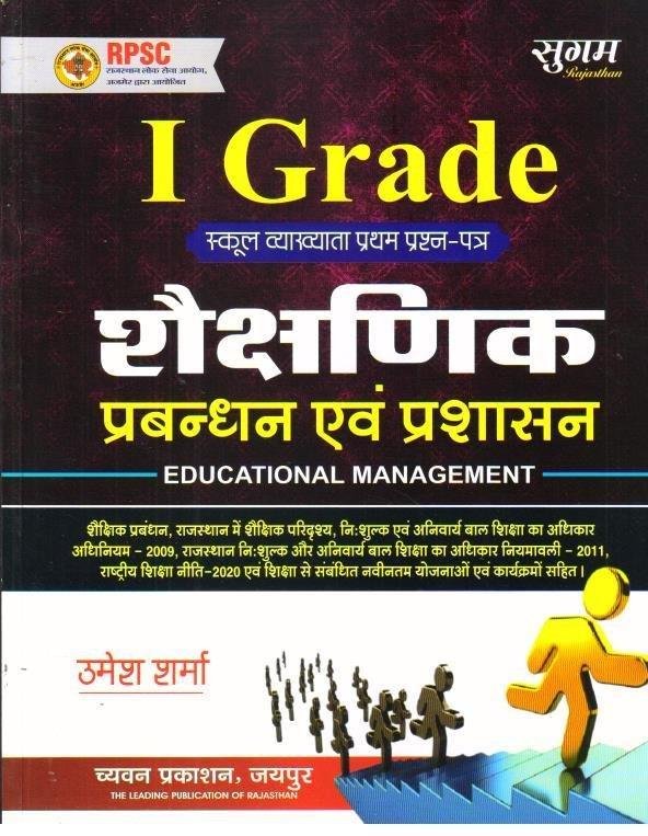SUGAM 1st GRADE MANAGEMENT