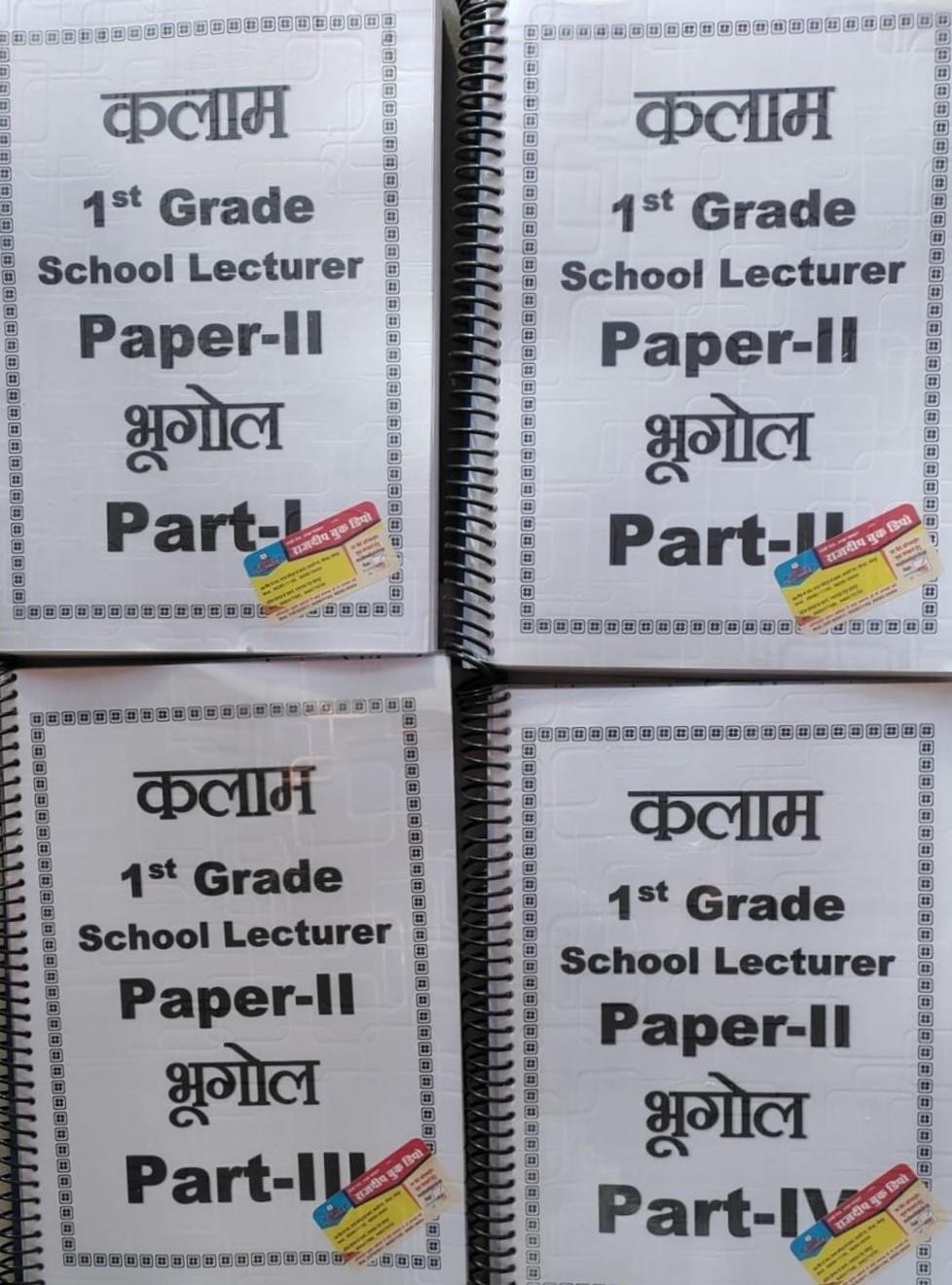 KALAM 1st GRADE BHUGOL NOTES (SET OF 4)