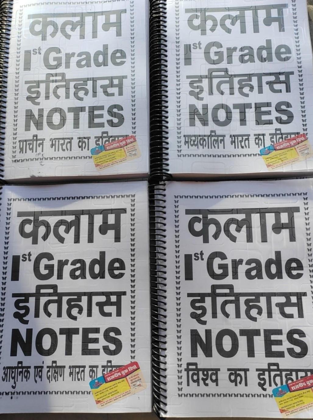 KALAM 1st GRADE ITIHAS NOTES (SET OF 4)