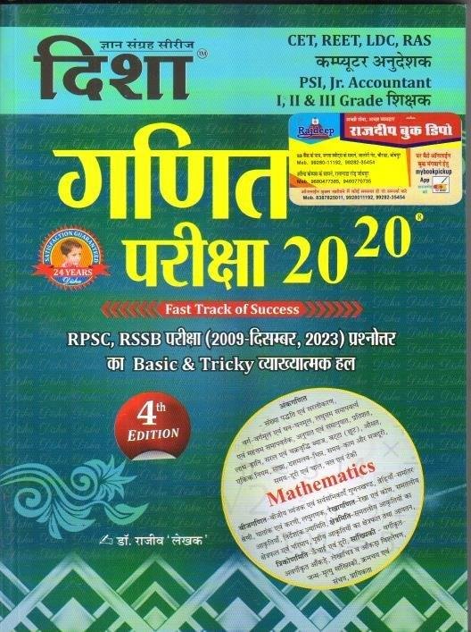DISHA GANIT EXAM REVIEW