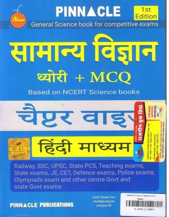 PINNACLE SAMANYA VIGHYAN THEORY+MCQ