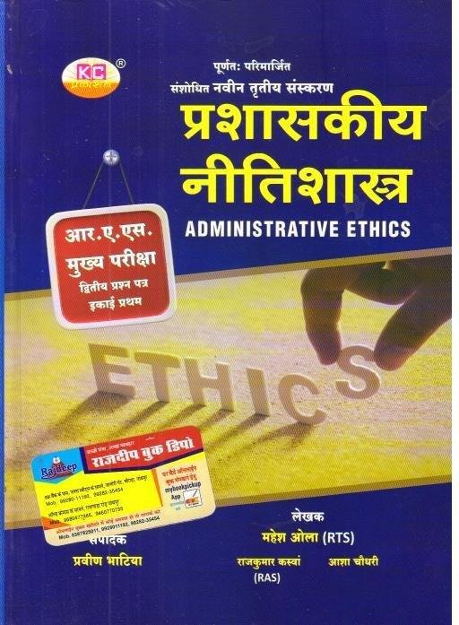 PRASASKIYA NITISHAHSTRA (MAHESH OLA)