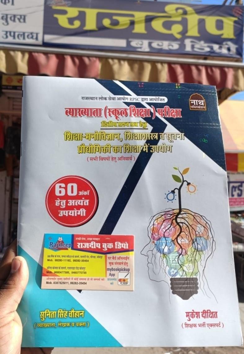 NATH MANOVIGHYAN EVAM SUCHNA PRADHYOGIKI